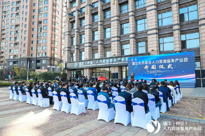 镇江丹徒人力资源服务产业园盛大启航，楼友会运营助力区域人才发展新篇章