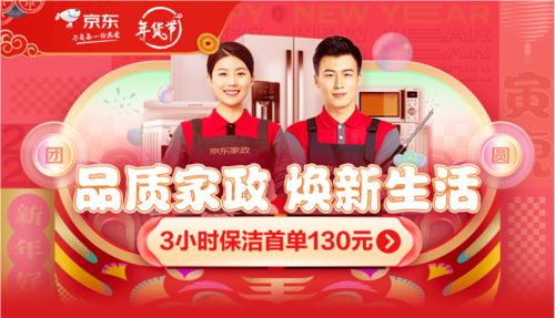 新年焕新家，京东生活服务提供高品质劳务新选择